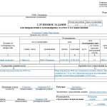 задание на командировку образец