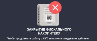 Закрытие фискального накопителя