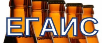 Purchasing and selling beer through EGAIS: basic rules and requirements