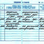 Запись в трудовой книжке о переводе на другую должность