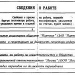 запись в трудовой книжке о работе по совместительству образец