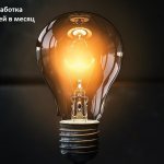 Заработать сто тысяч